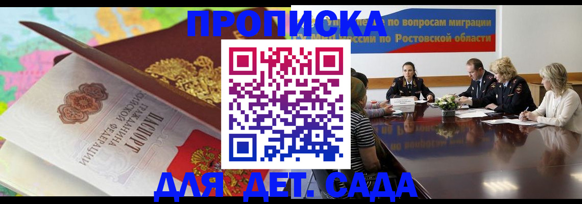 временная регистрация для всех в Еманжелинске