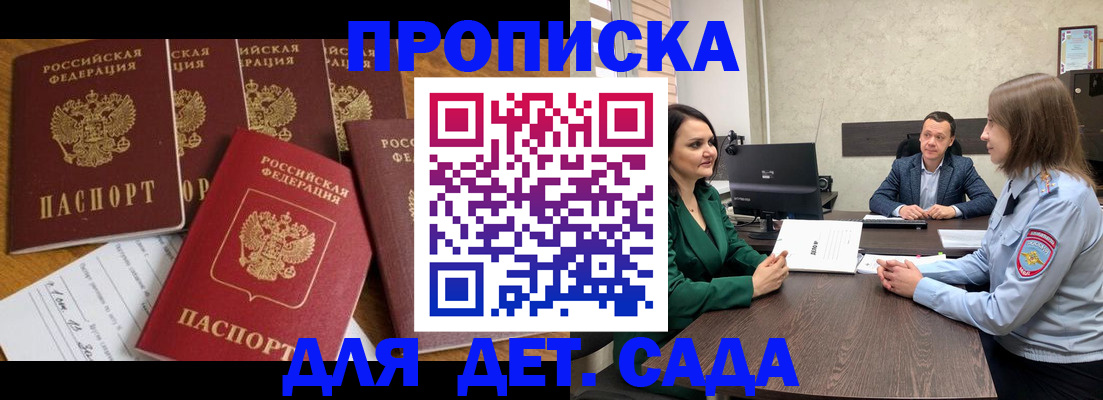 временная регистрация для школы в Еманжелинске